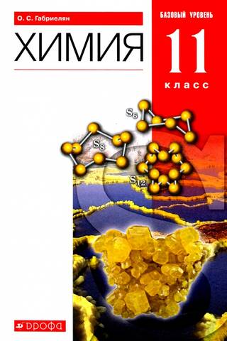 Chemistry. Grade 11. Basic Level. Textbook.