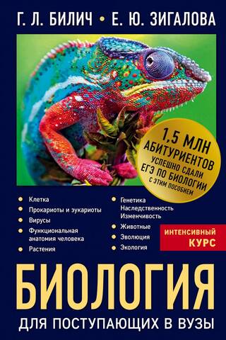 Bioloģija universitātes pretendentiem