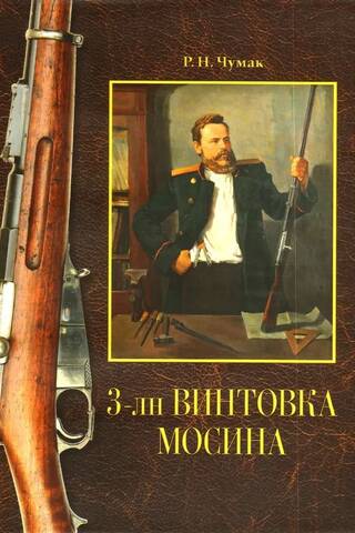 The 3-round Mosin rifle: the history of its creation and adoption by the Russian army
