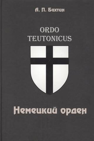 Ordo Teutonicus German Order