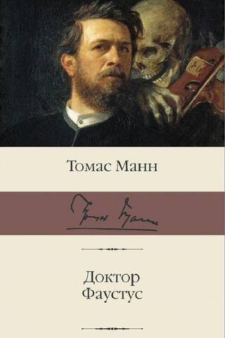 Doktors Fausts