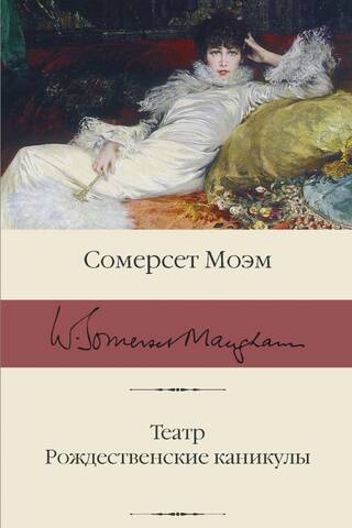 Театр. Рождественские каникулы