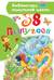 38 попугаев