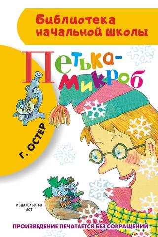 Mikrobs Petka
