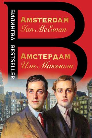 Amsterdama. Amsterdama