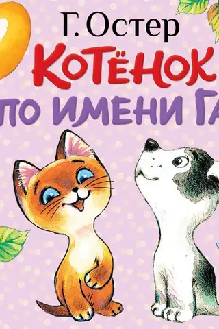 A kitten named Gav. A well-hidden cutlet.