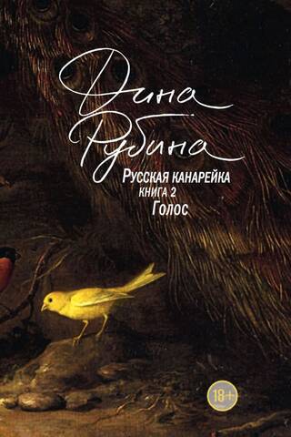 Russian Canary. Voice