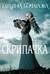 Скрипачка