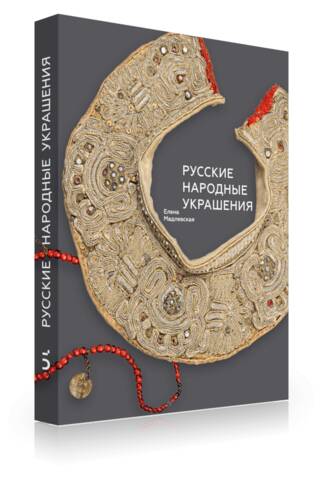 Русские народные украшения