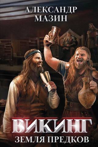 Viking. Land of the Ancestors