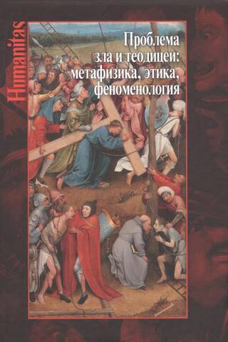 The Problem of Evil and Theodicy: Metaphysics, Ethics, Phenomenology