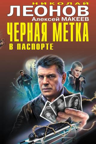 Melna atzīme pasē