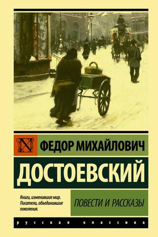 Повести и рассказы