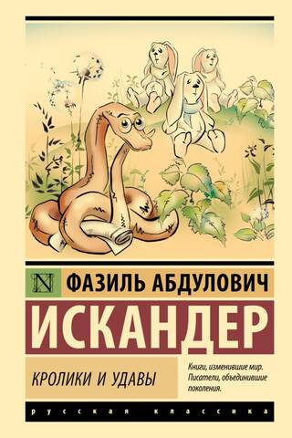 Rabbits and boas