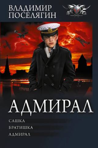 Admiral