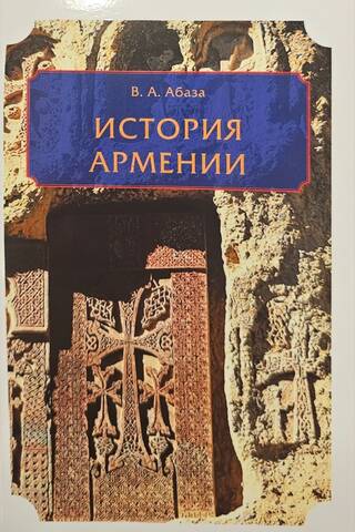 History of Armenia