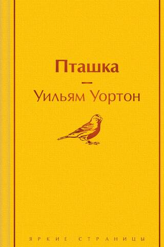Birdie