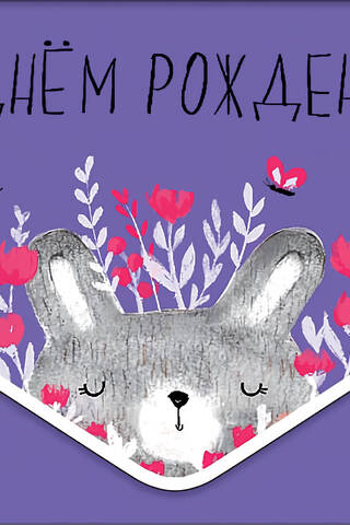 Money envelope. Happy Birthday! Bunny in flowers.