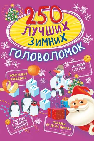 250 labākās ziemas mīklas