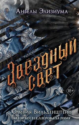 Звездный свет