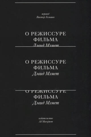 О режиссуре фильма