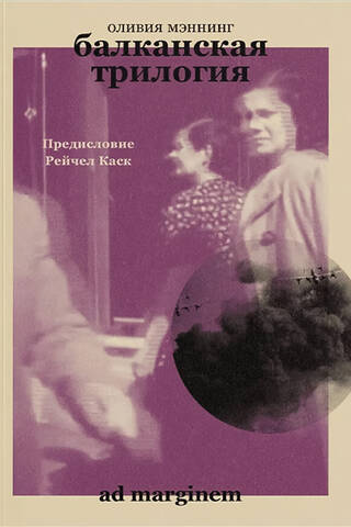 Balkan trilogy
