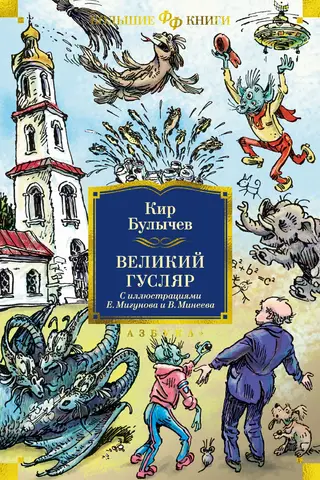 Великий Гусляр