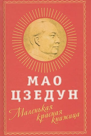 The Little Red Book