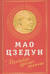 Маленькая красная книжица