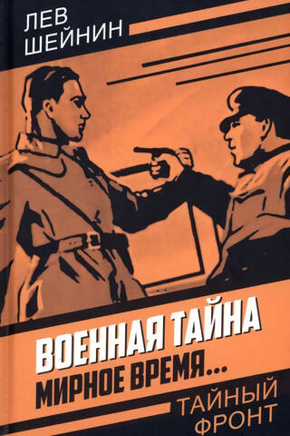 Military secret. Peacetime…