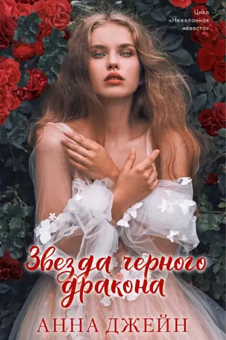 Melnā pūķa zvaigzne