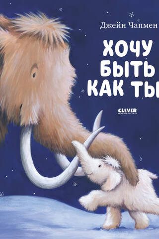 I want to be like you!