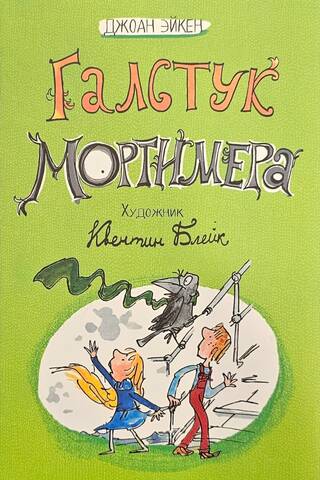 Mortimera kaklasaite