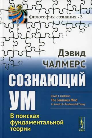 The Conscious Mind: In Search of a Fundamental Theory