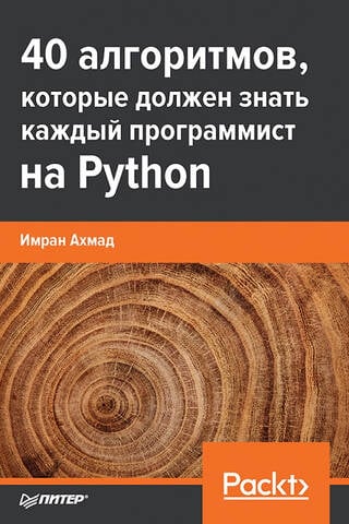 40 Algorithms Every Python Programmer Should Know