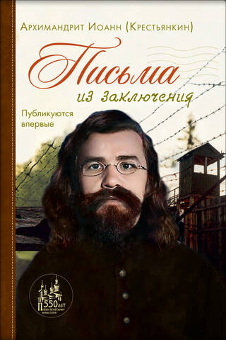 Letters from prison