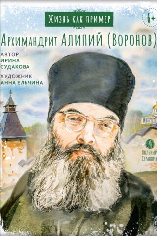 Archimandrite Alipy (Voronov)