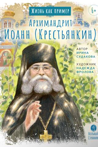 Archimandrite John (Krestyankin)