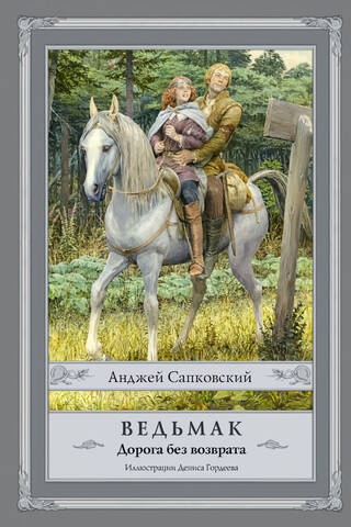 The Witcher: The Road of No Return
