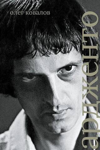 Dario Argento