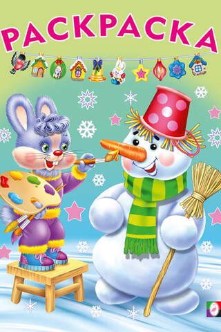 Magical New Year Coloring Page