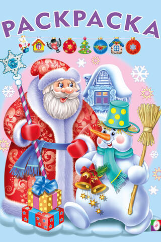 Santa Claus and Snowman Coloring Page