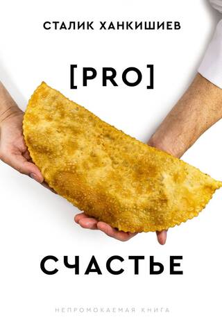 PRO happiness