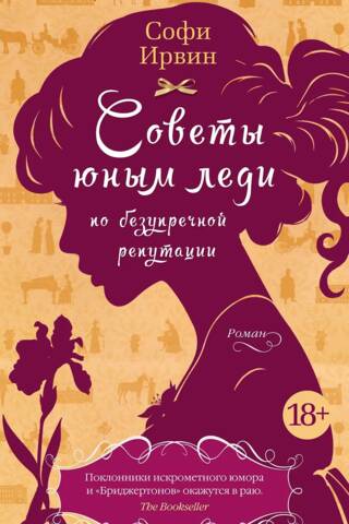 Padomi jaunām dāmām, kā saglabāt nevainojamu reputāciju