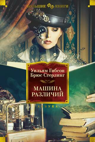Машина различий
