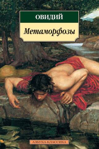 Metamorfozes