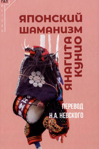 Japāņu šamanisms