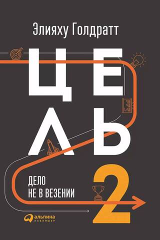 2. mērķis: Nav runa par veiksmi