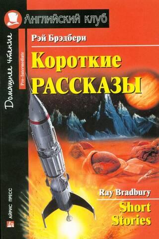 Short stories
