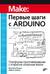 Первые шаги с Arduino